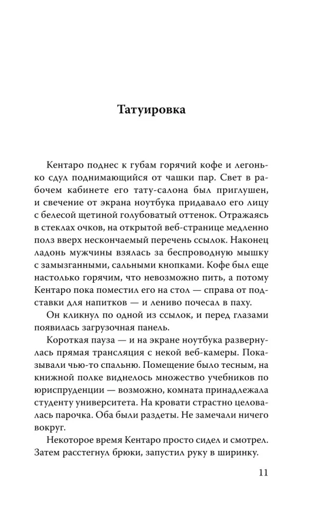 Кошка и Токио